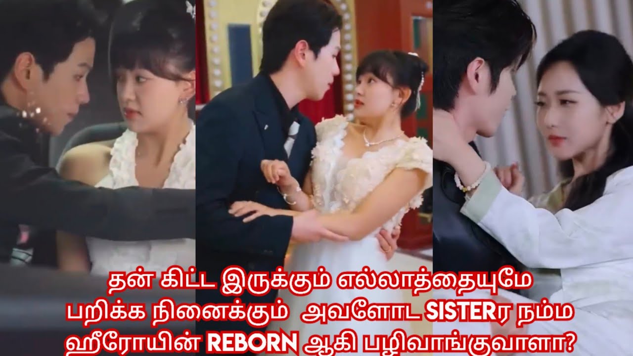 Reborn+ Revenge story &hearts;️/movie/mini drama/Tamil review /Tamil explanation.