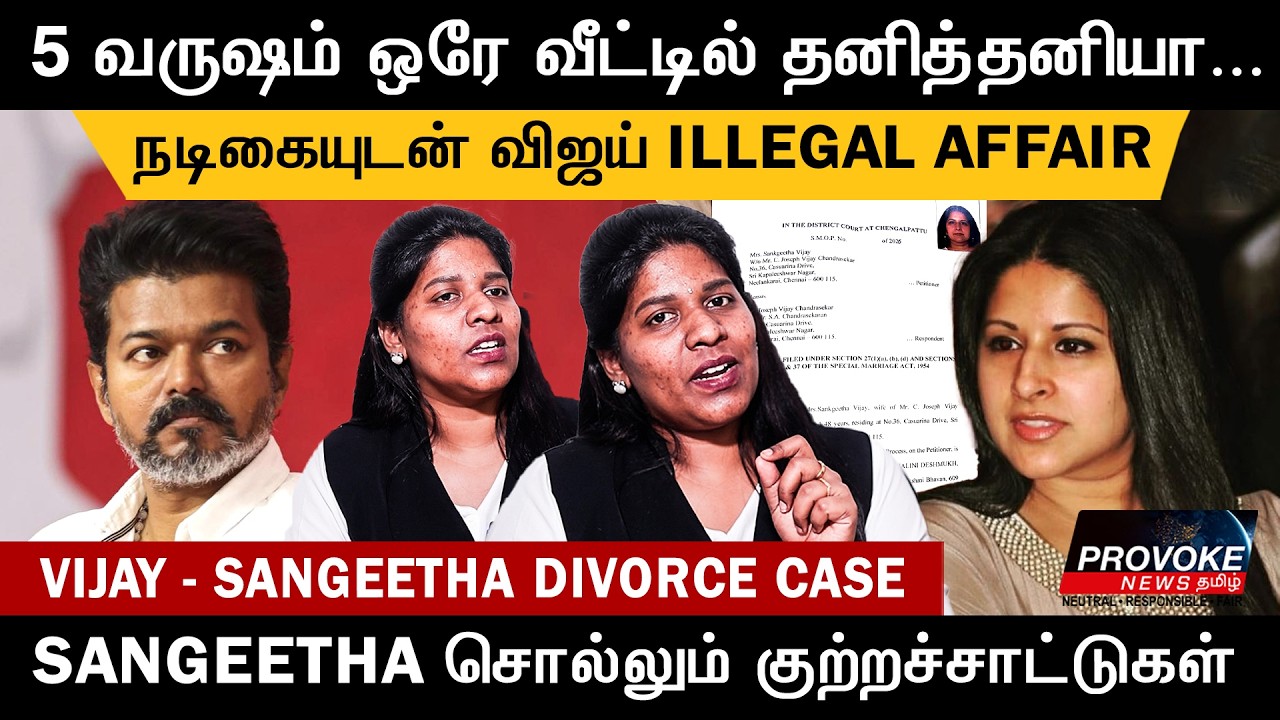 Vijay - Sangeetha divorce case explained - Advocate Priyadharshini interview