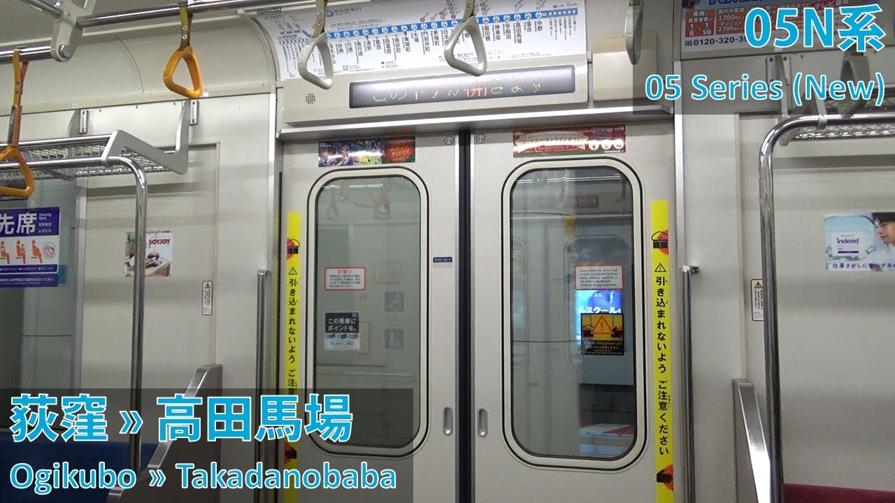 Tokyo Metro 05 (New) Series: Ogikubo → Takadanobaba