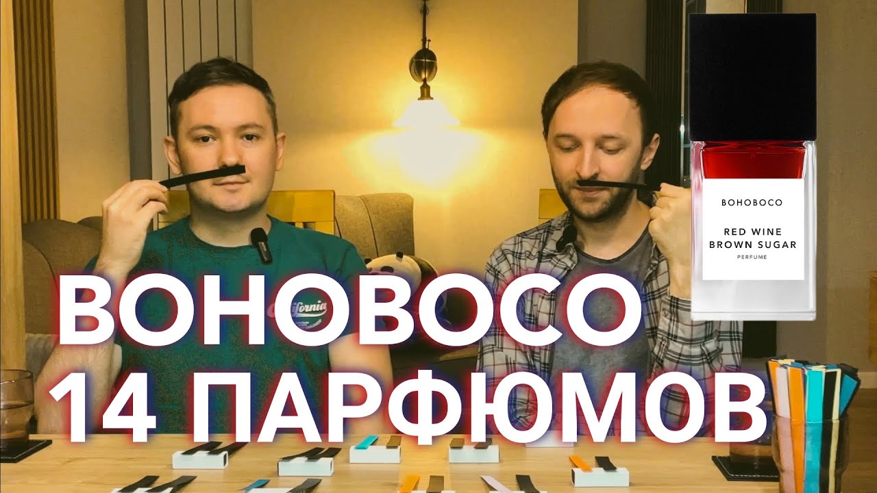 Все ароматы Bohoboco. Вишня, кофе и много амбры