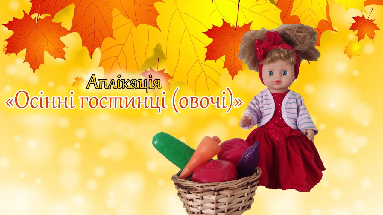 Аплікація 