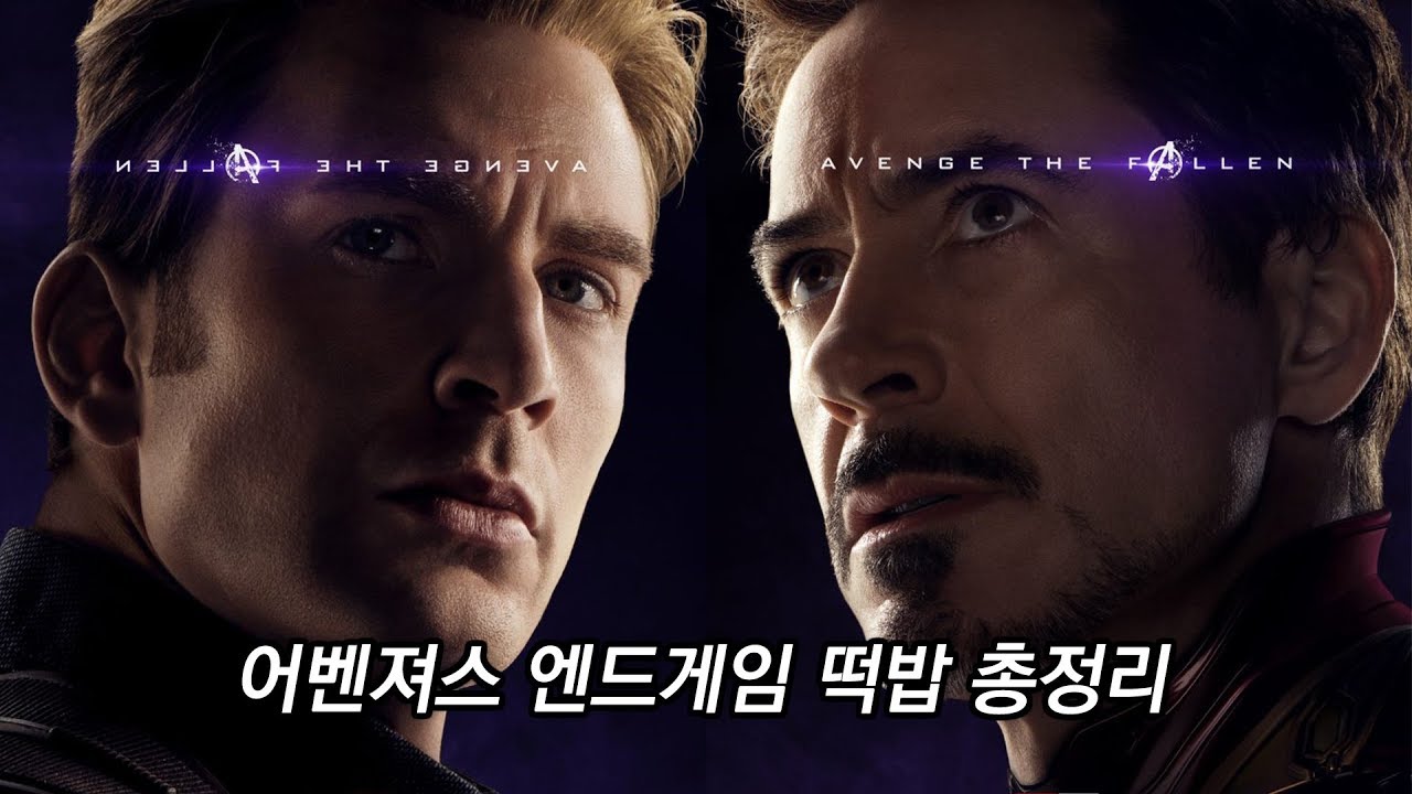 어벤져스 엔드게임이 남긴 떡밥 14개 총정리