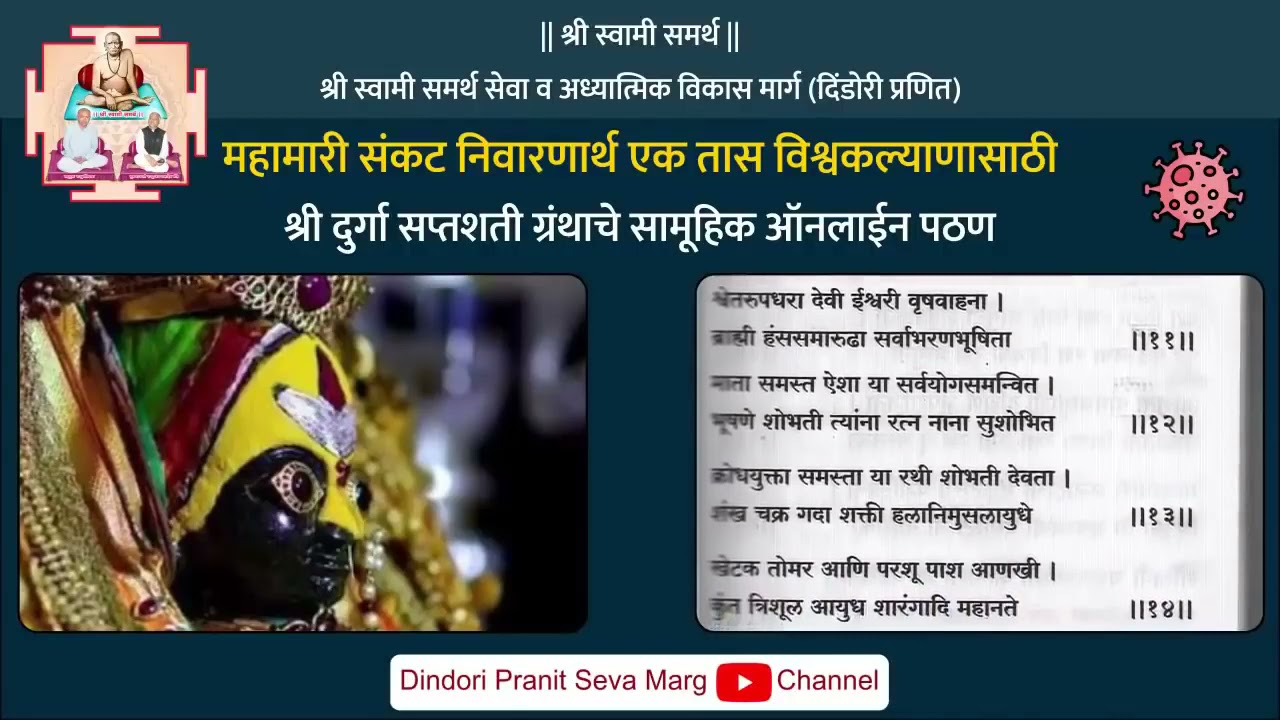 Shri Durga Saptashati