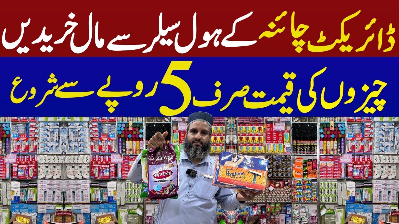 General Store Wholesale Market Lahore | Cheapest Grocery Market Wholesale | Price Start In 5 Rupees
