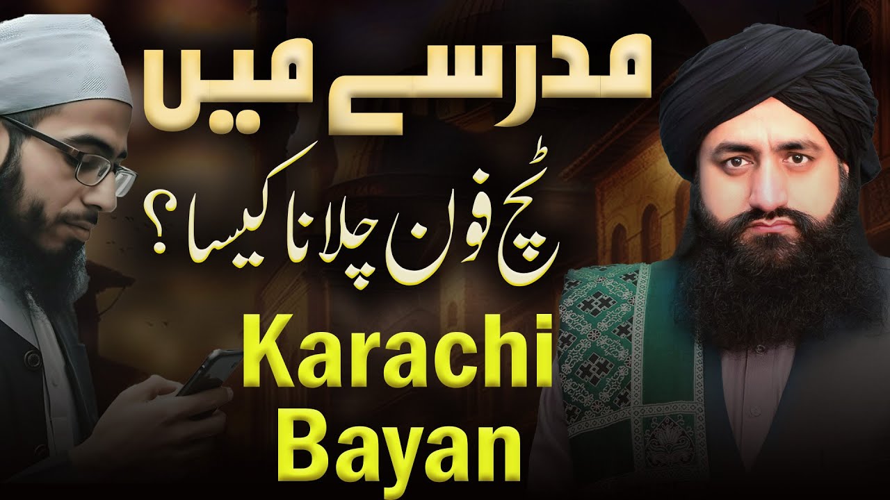 Karachi Bayan | Madarsa Mai Touch Mobile Chalana Kaisa | Mufti Zia Ahmed Qadri Rizvi Official