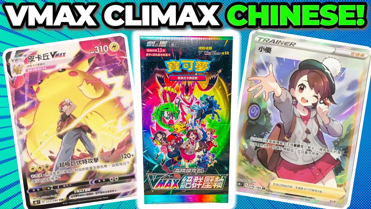 Pokemon VMAX Climax Chinese Booster Box OPENING!