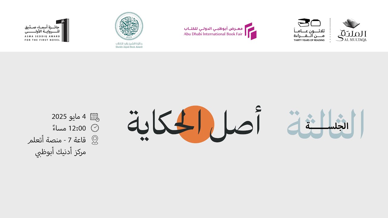 أصل الحكاية