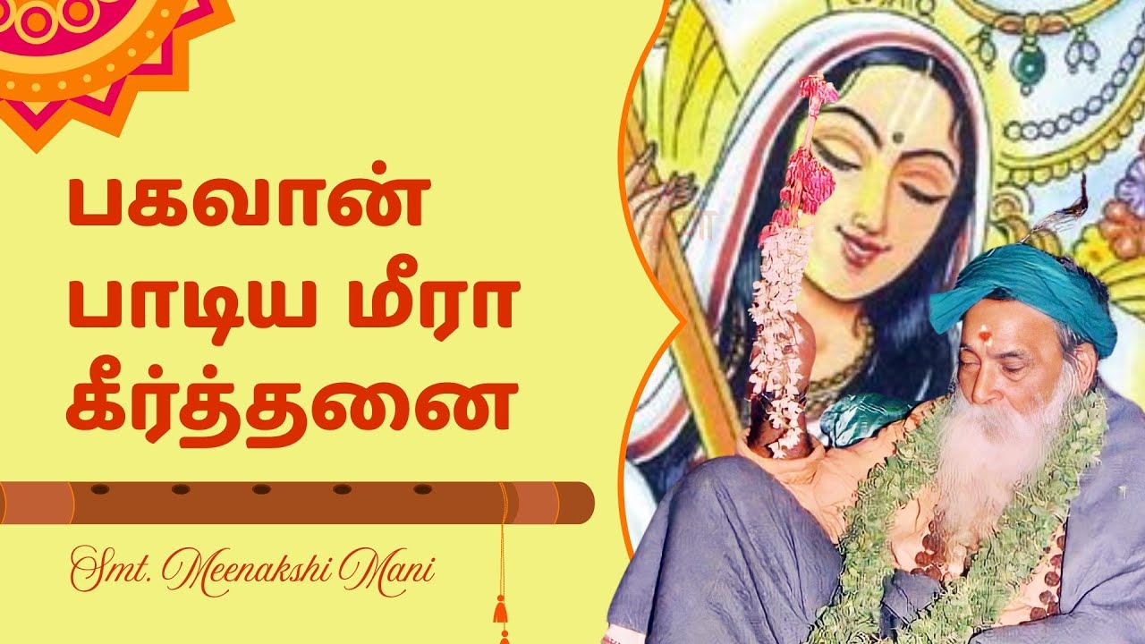 117. Experience with Yogi Ramsuratkumar- Smt. Meenakshi Mani - Chennai #yogiramsuratkumar#devakima