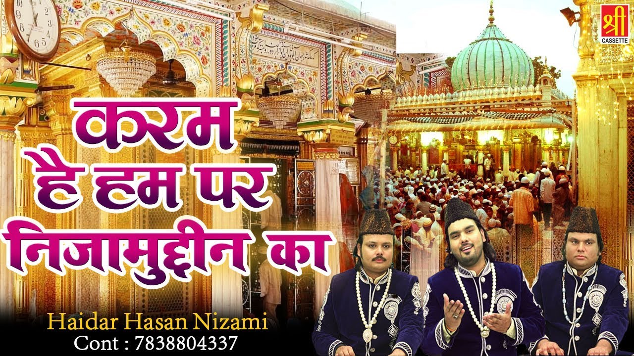 हज़रत निजामुद्दीन औलिया उर्स स्पेशल क़व्वाली | Karam Hai Hum Par Nizamuddin Ka | Haidar Hasan Nizami