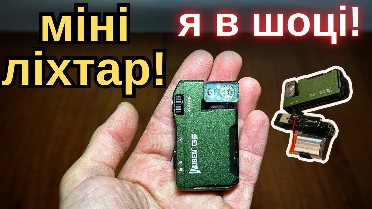 Я не очікував такого від цього ліхтаря 😳 Wuben G5 