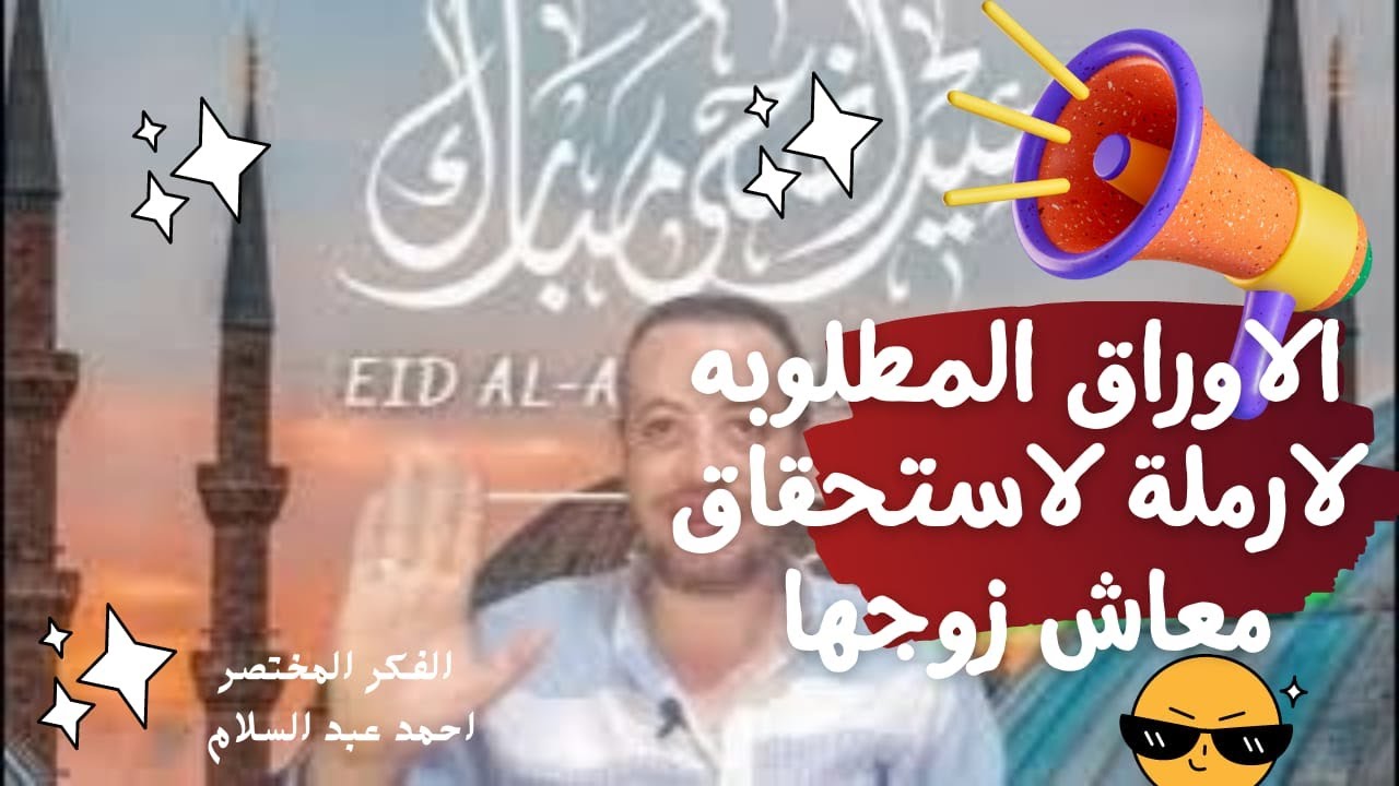 الاوراق المطلوبة لارملة لاستحقاق معاش زوجها