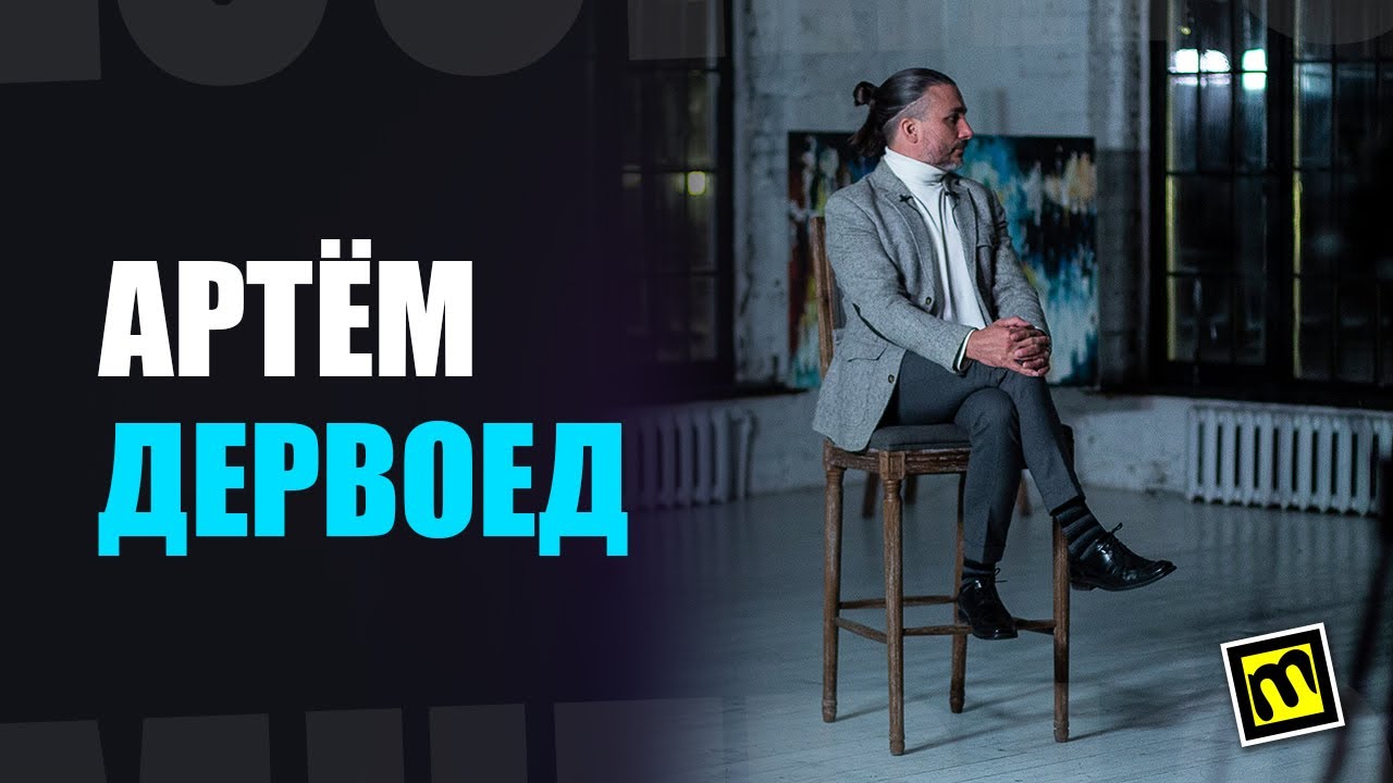 Артём Дервоед - О профессиональном пути, сценическом волнении и коллекции гитар - часть 1