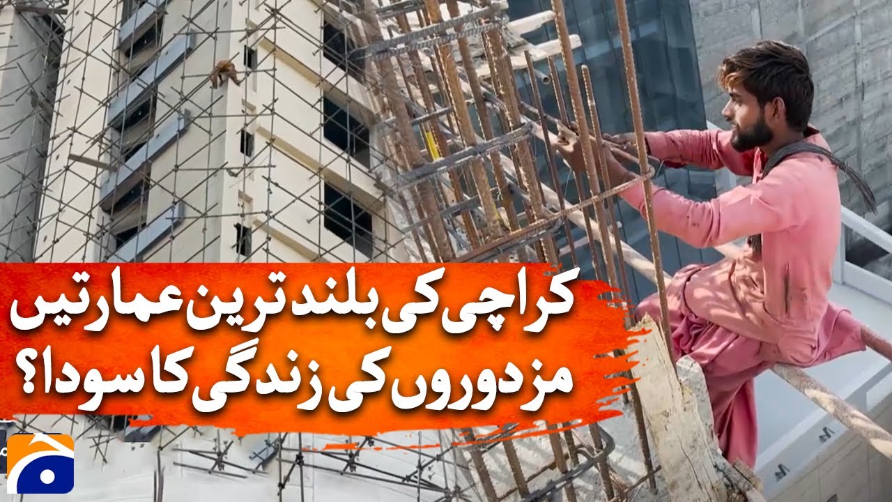 Karachi Construction: Little to No Worker Safety? - DW- Geo Digital @geonews