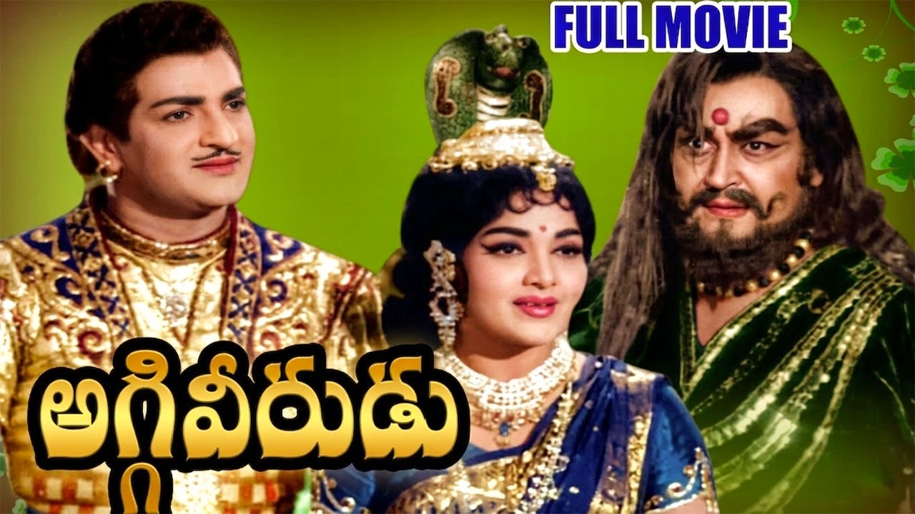 Aggi Veerudu Telugu Movie || NTR, Raja Sri, Vijaya Lalitha || Ganesh Videos