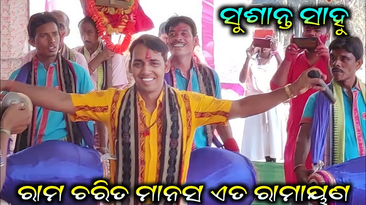 Heart touching song || rama charita manasa || Sushanta sahu kirtan || jampali Kirtan Party..