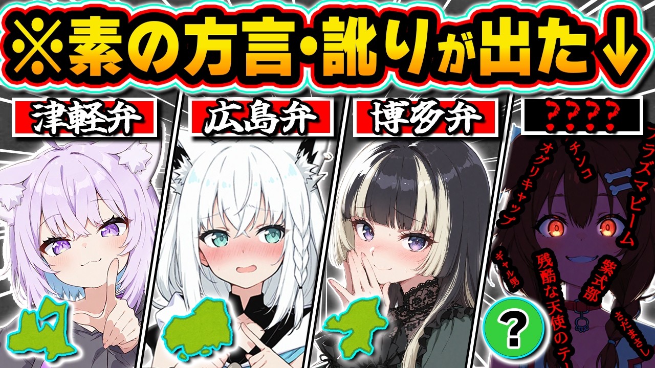 【総集編】うっかり素の方言や