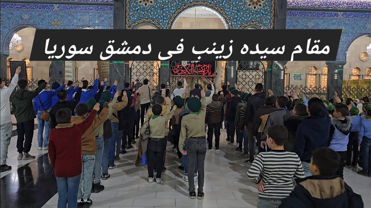 مقام سيده زينب سلام الله عليه  maqam e sayyeda zainab s.a #syriadamascus #سوريا #اكسبلور #explore