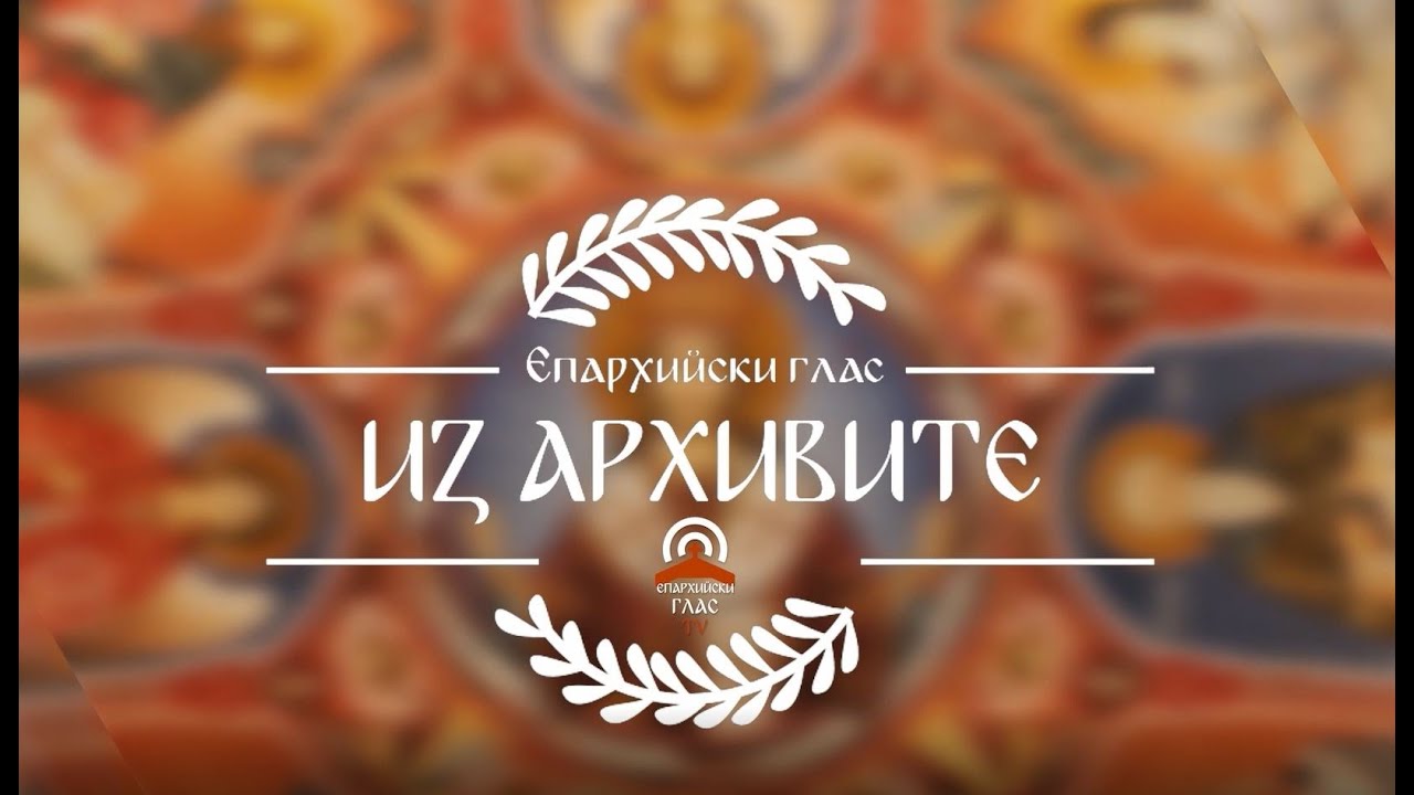 Малко повечерие с целия канон на св  Андрей Критски в храм „Св  Неделя“- 29.03.2023 г.