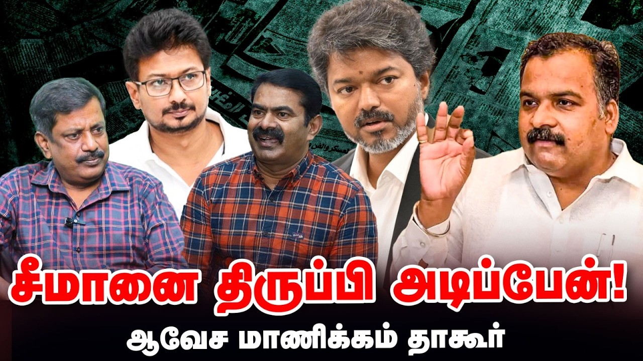 விஜய் CM ஆவதை தடுக்க DMK-வுடன் சேர்த்து சதி செய்த BJP VIP