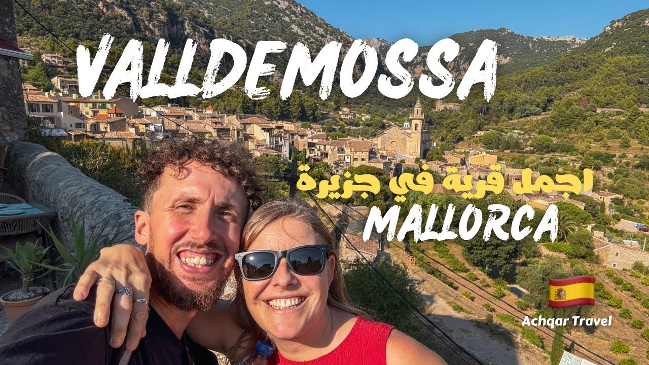 قرية ( Valldemossa ) اجمل قرى جزيرة ( Mallorca ) الإسبانية 🇪🇸