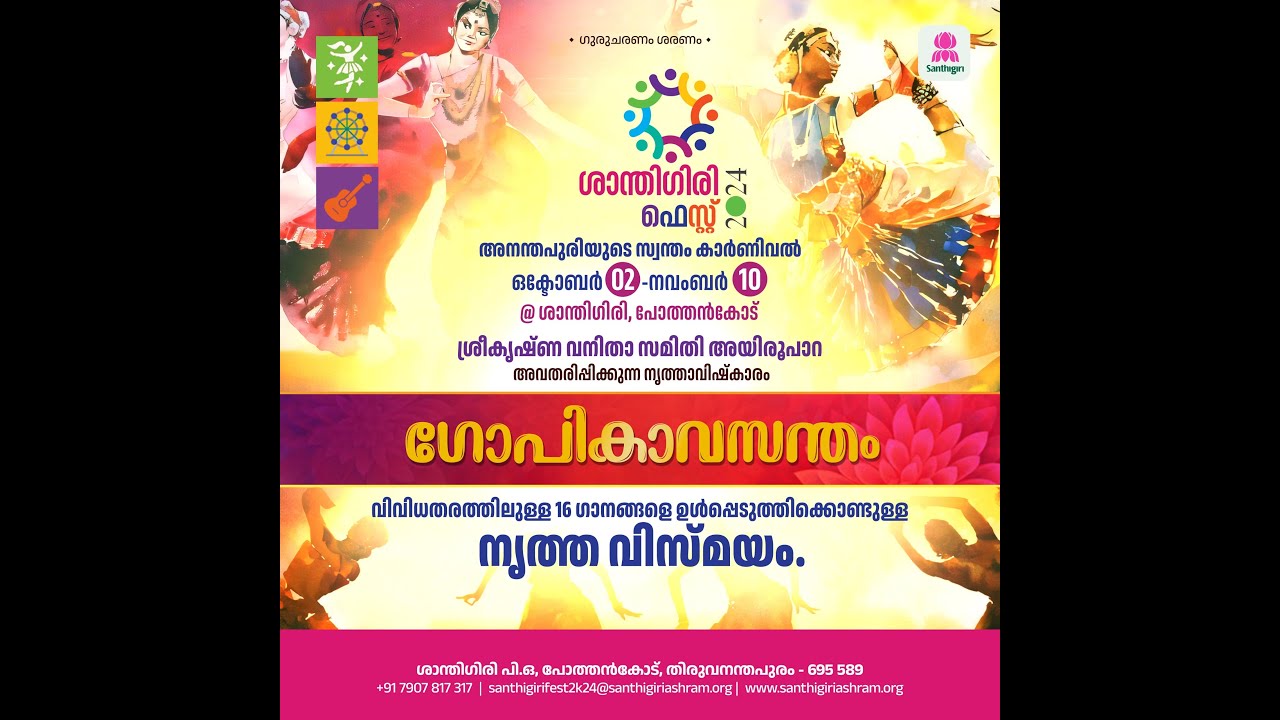 LIVE - Santhigiri Fest 2024 |  നൃത്താവിഷ്കാരം'ഗോപികാവസന്തം  EP -  3 ( 01.10.2024)