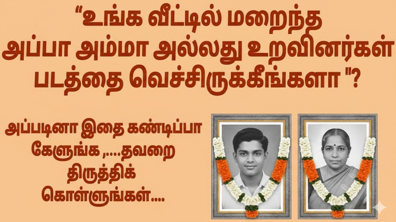 இந்த தவறை செய்தால் பித்ரு தோஷம் ஏற்படும்#தமிழ்கதை #கர்மகதை #moralstoriestamil