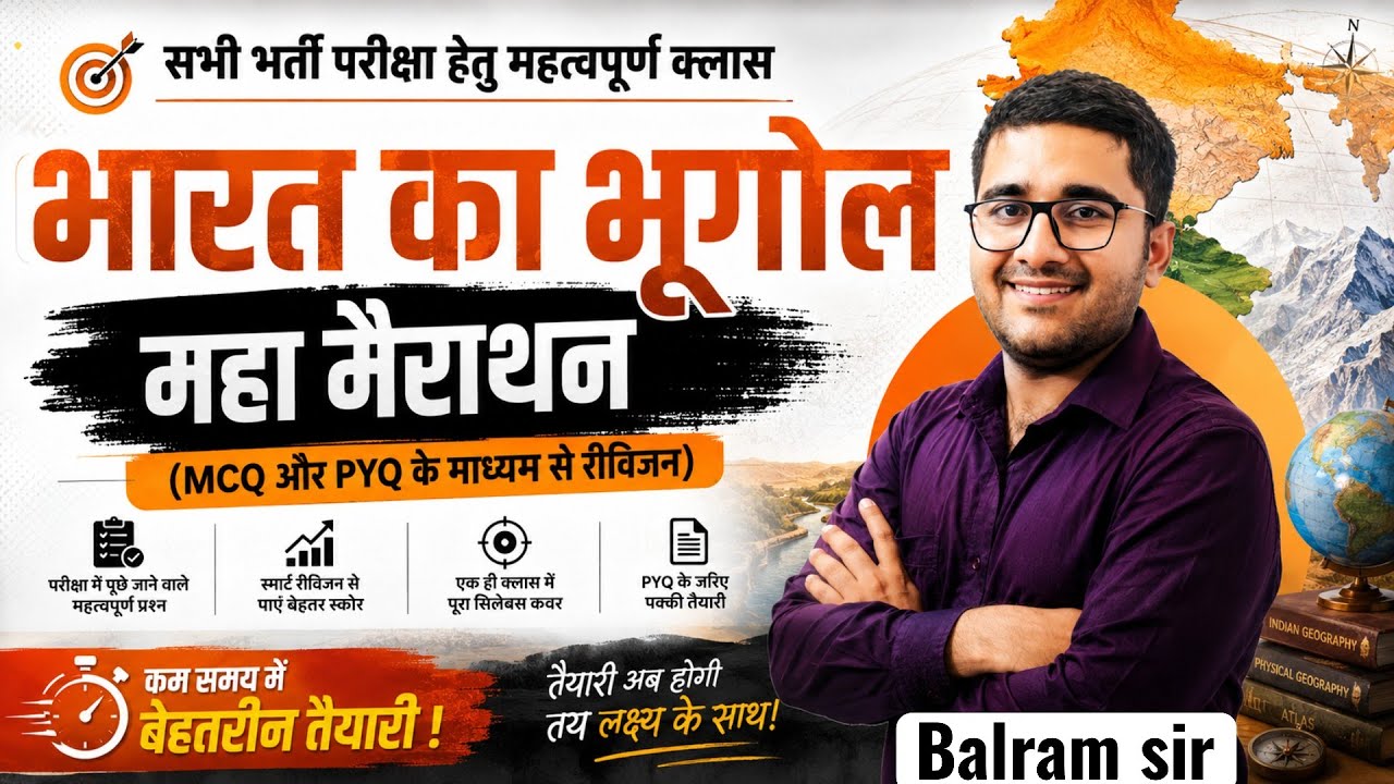 भारत का भूगोल महा मैराथन | सम्पूर्ण Geography Revision