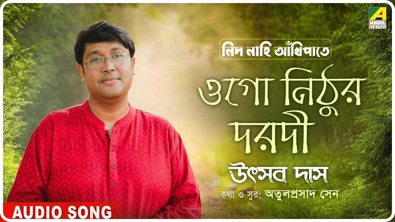 Ogo Nithur Daradi | Utsab Das | Atul Prasad Sen | Bengali Audio Song