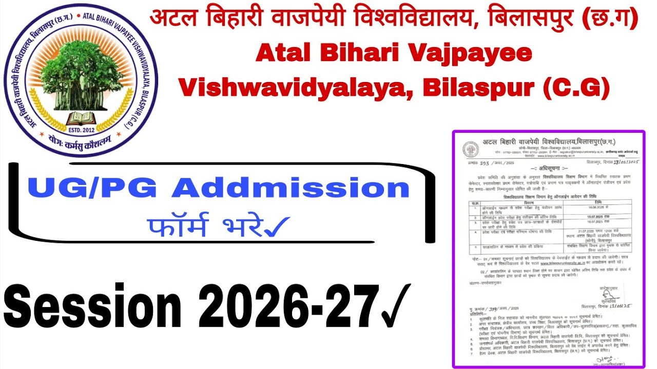 Atal Bihari Vajpai University Admission 2026-27|Atal Bihari Vajpayee Ug Pg Form Bhare 2026