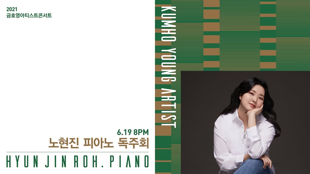 [금호영아티스트] R.Schumann Kreisleriana, 8 Fantasies for Piano, Op.16 / 노현진 피아노