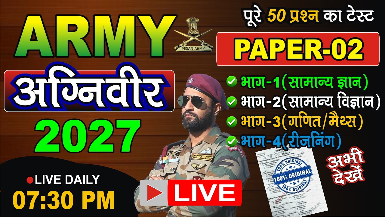 ARMY AGNIVEER GD PAPER 2 | Army Exam 2027 | Army GD Paper 2027 | ARMY HIT STUDY | ARMY NEW VACANCY