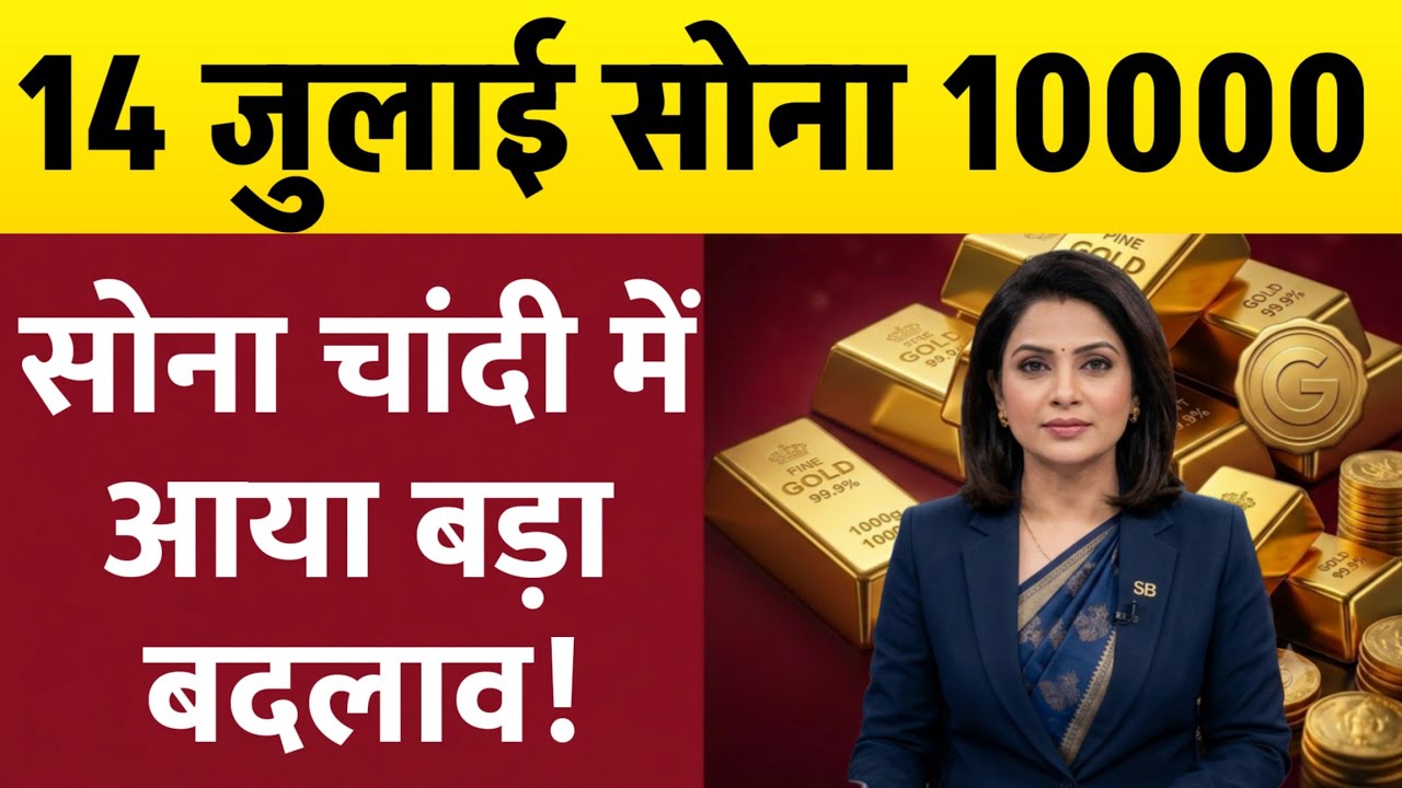 Gold Rate Today, July 14, 2026 Gold Price Today | Gold Price | Today Gold Rate