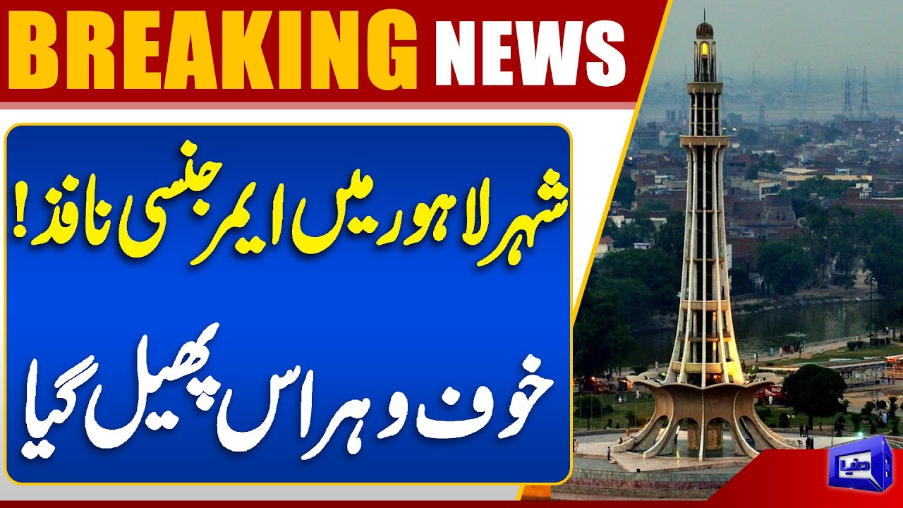 Emergency Situation In Lahore | Air Pollution Reaches Dangerous Levels | Dunya News