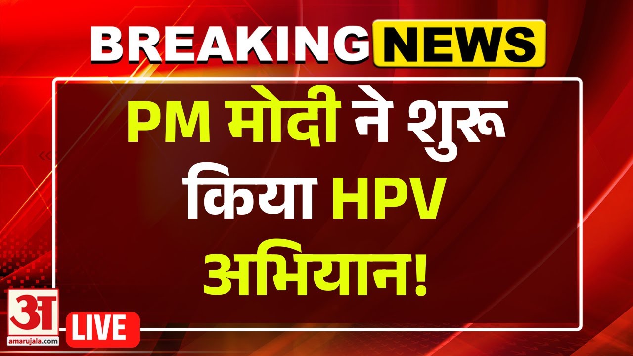 PM Modi Ajmer Live: देशभर में स्वास्थ्य और विकास को बढ़ावा, PM मोदी का नया कदम