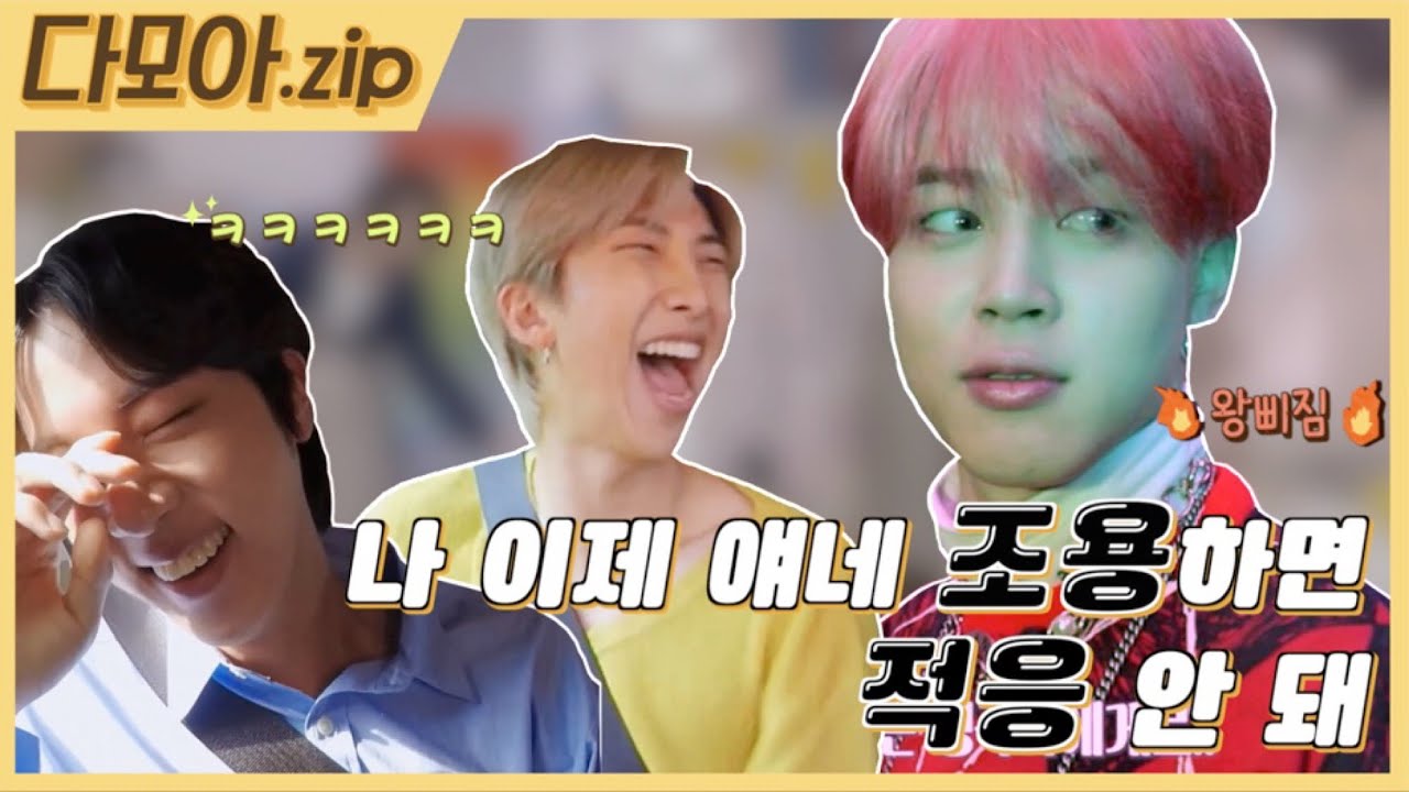 [방탄소년단/BTS] 📁 편집자 기준 웃긴 영상 다모아.zip EP.01ㅣ나 이제 얘네 조용하면 적응 안 돼