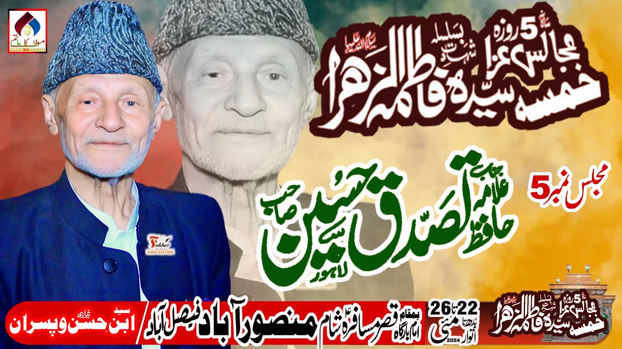 Allama Hafiz Tassaduq Hussain | 5th Majlis 26 May 2024 | Khamsa At Mansoorabad Faisalabad 2024