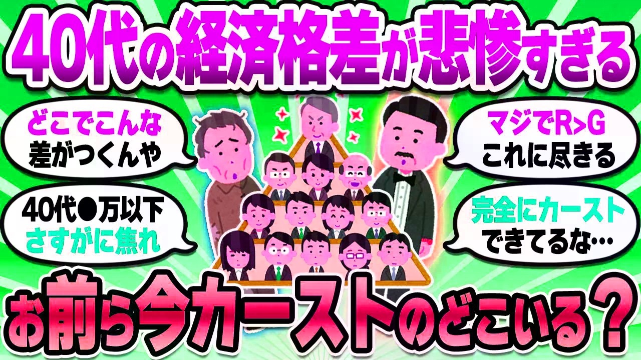 【2chお金スレ】40代の資産格差が悲惨なことになっている件…おまいらは大丈夫か？【2ch有益スレ】