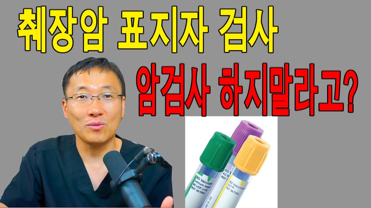 피검사로 알수있는 췌장암검사, 건강검진 해야될까?