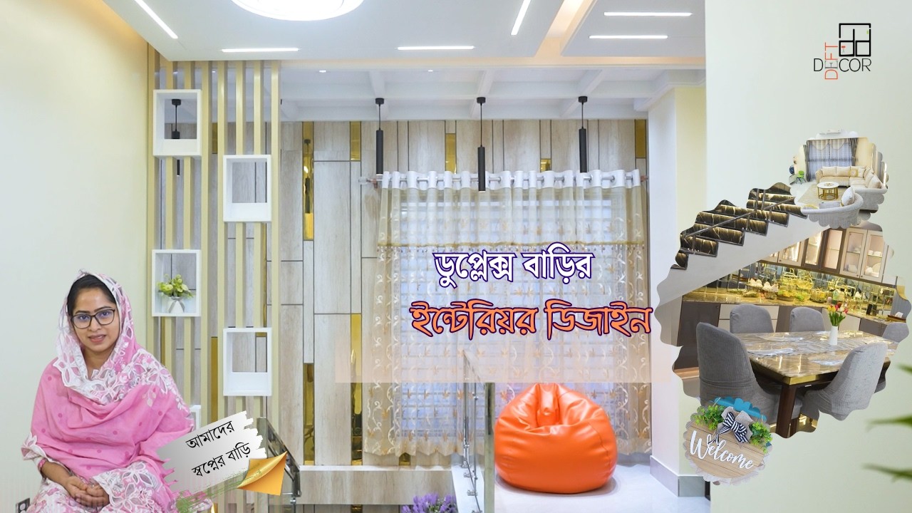 বনশ্রীতে ডুপ্লেক্স বাড়ির আধুনিক ইন্টেরিয়র ডিজাইন | Duplex House Modern Interior Design Bangladesh