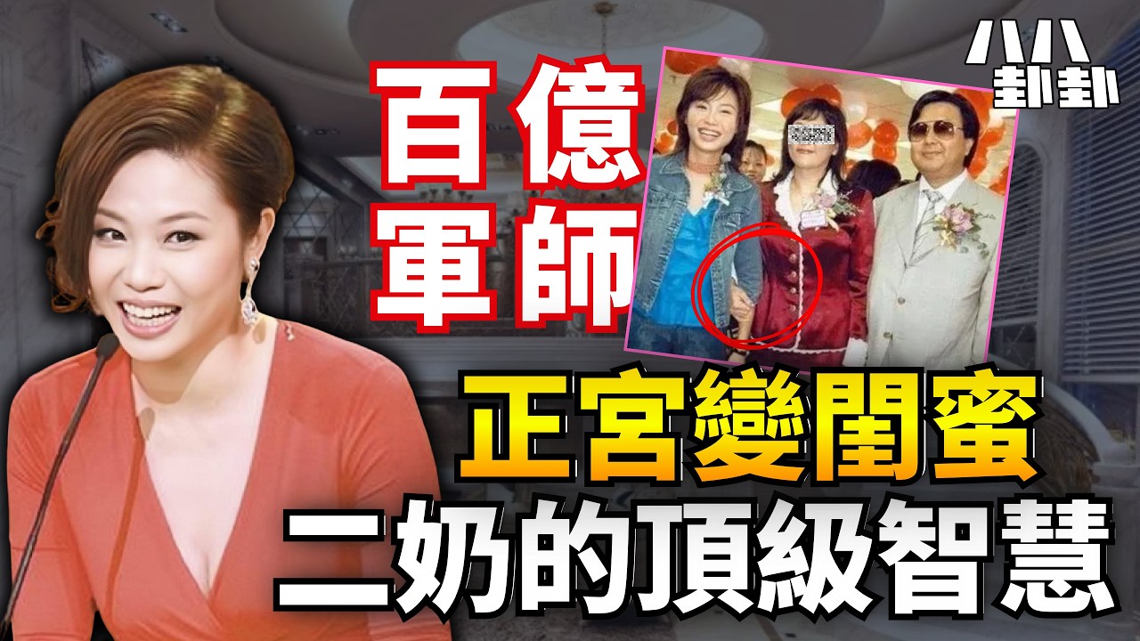 【首播】江湖大嫂變百億最強小三！陳妙瑛拒收正室百萬支票，登堂入室做女強人｜八八卦卦