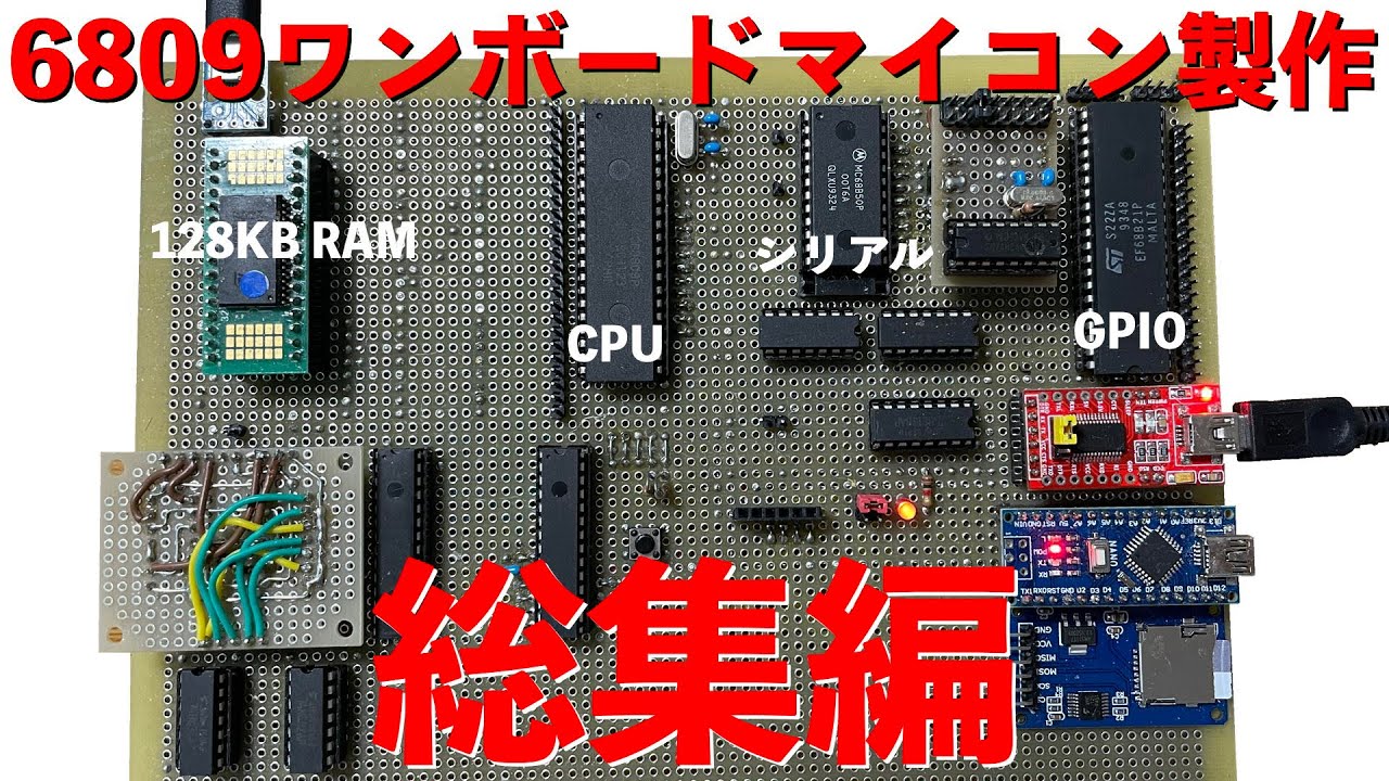 6809 One-Board Microcomputer Compilation