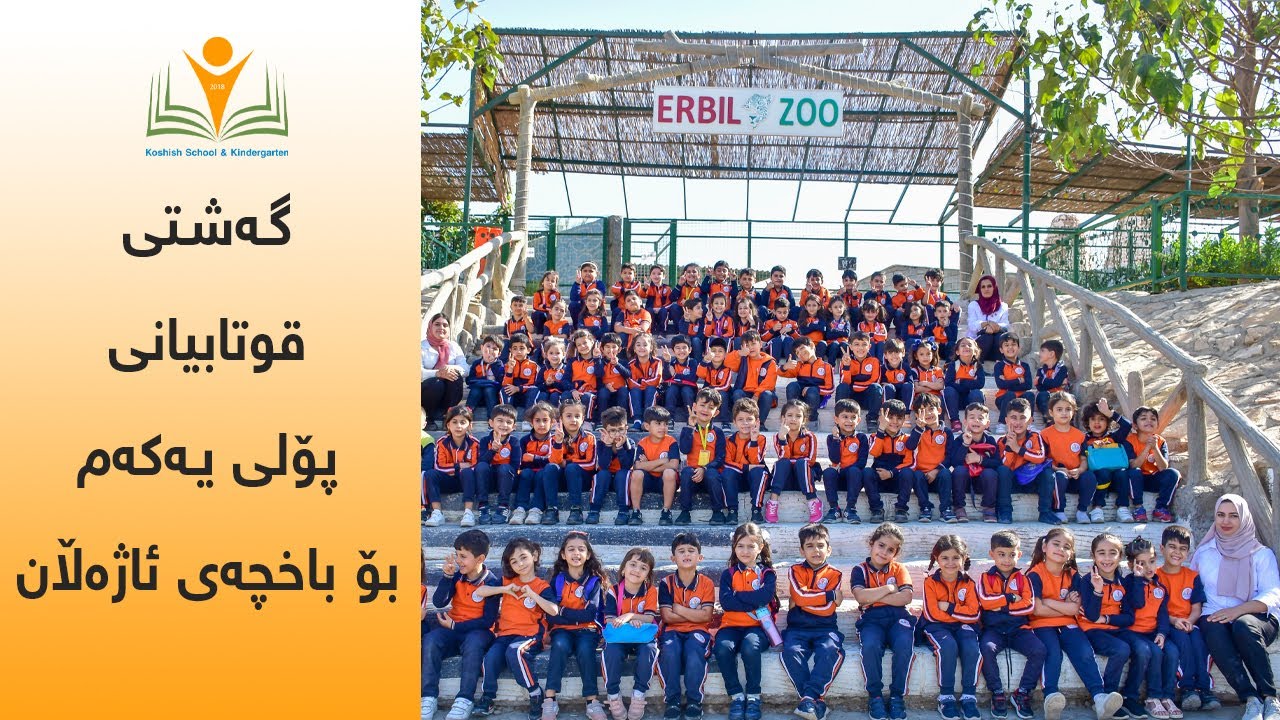 Koshish School's field trip to Erbil Zoo