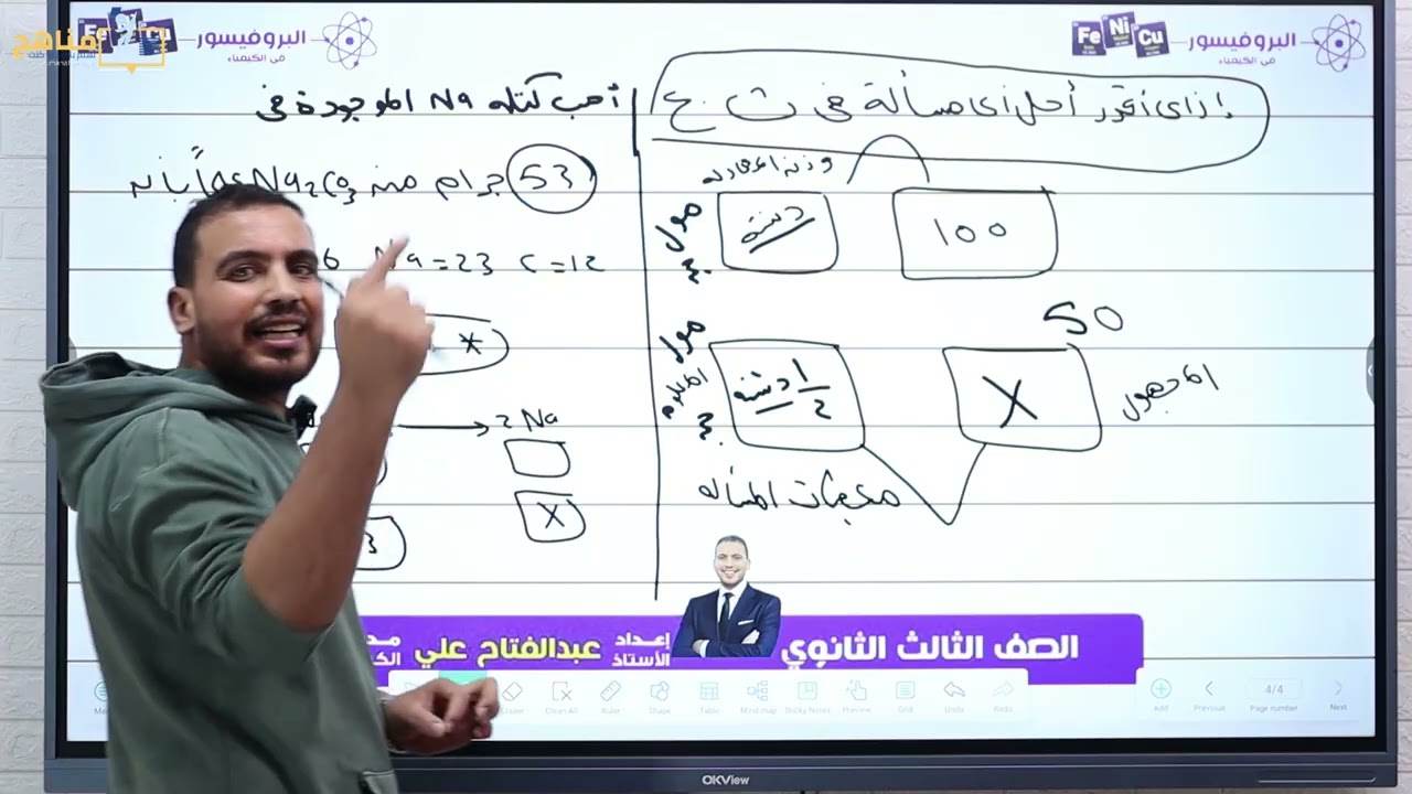 المحاضره الرابعه 3ث 2026 التحليل الكمي التراكم المعرفي والمعايره الباب الثاني 