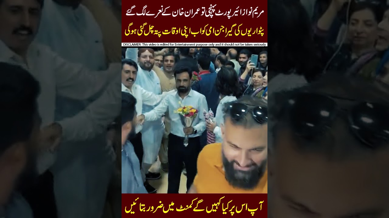 Imran Khan's Slogan at Airport