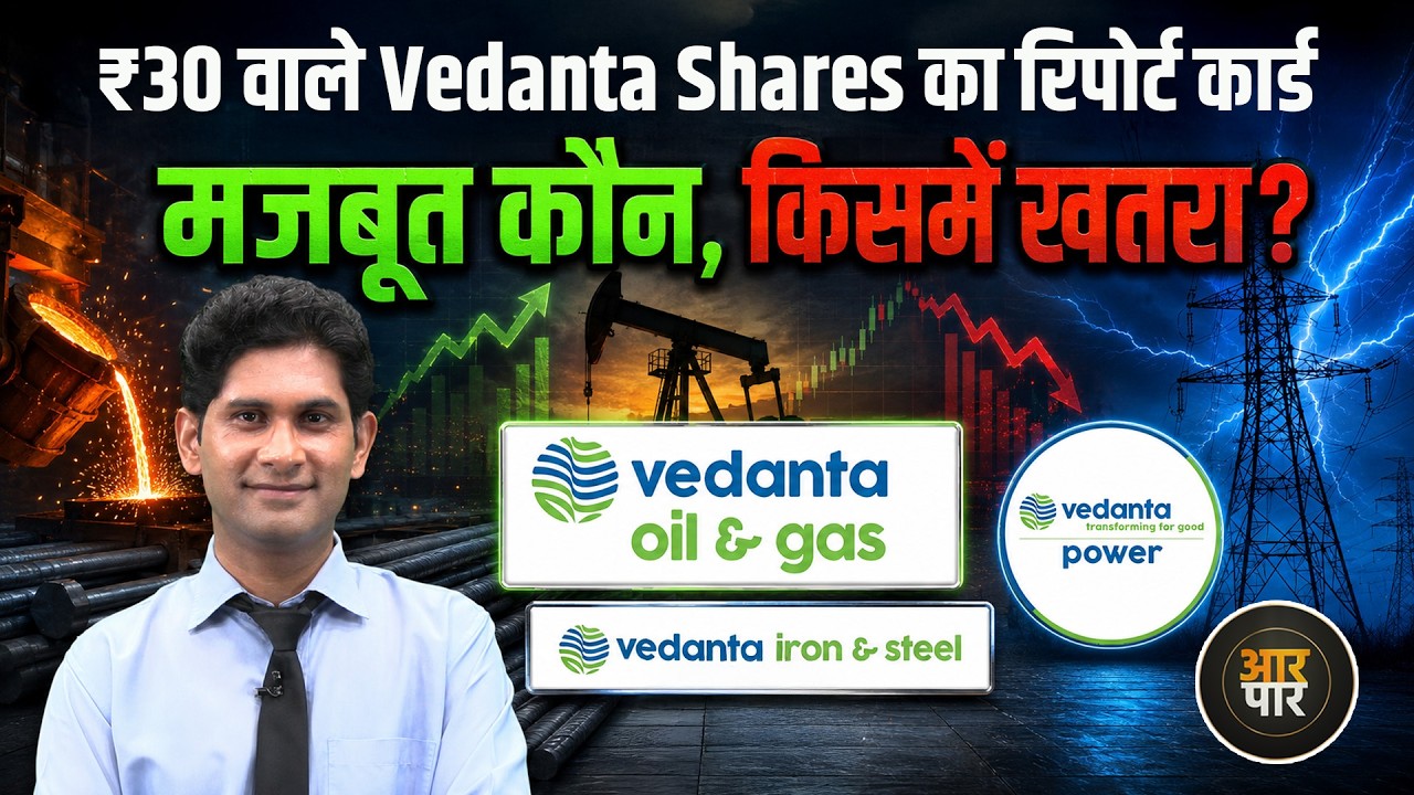 Vedanta Oil & Gas, Vedanta Power & Steel Share : Q1FY27 Results के बाद कहां Buy, HOLD और EXIT?