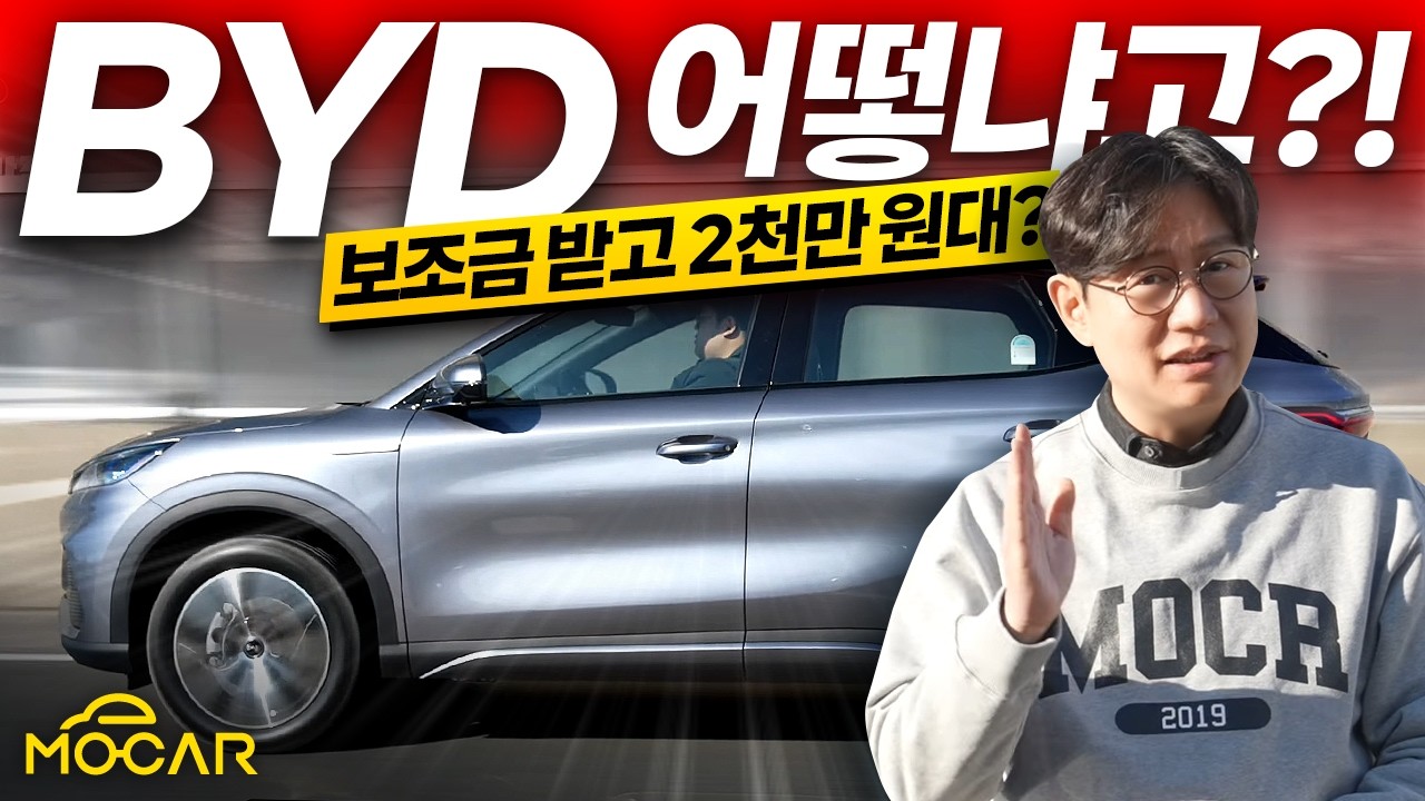 BYD 아토3 시승기...기아 EV3, 현대 캐스퍼와 비교해보니!