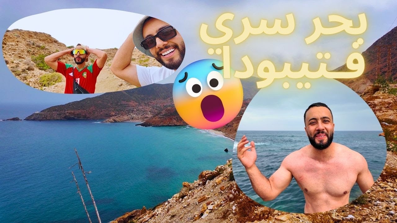 Vlog Nador 2 -  اجمل شواطئ المغرب الناظور تيبودا  و ميناروسيطا