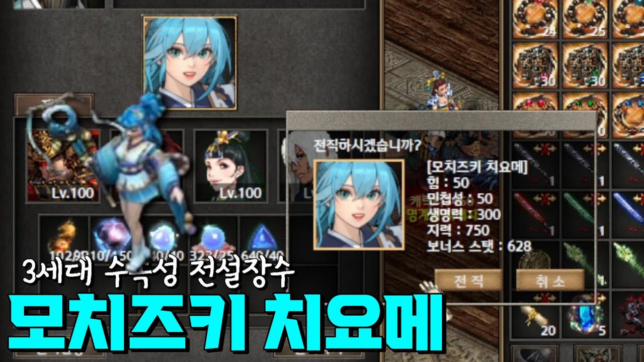 새로운 전설장수 마법소녀 '모치즈키 치요메' 리뷰★│거상 강철비