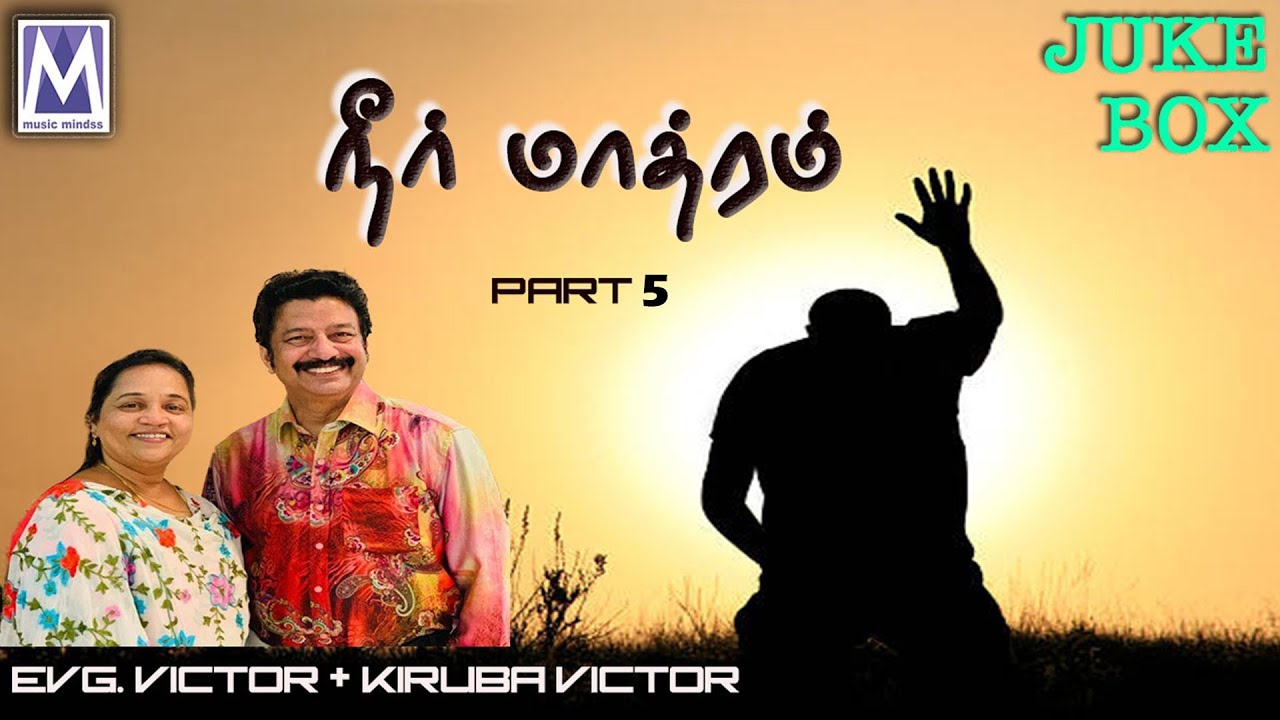 Neer Mathiram Part 5 - Audio Jukebox | David Rajaselvan | James Vasanthan | Music Mindss