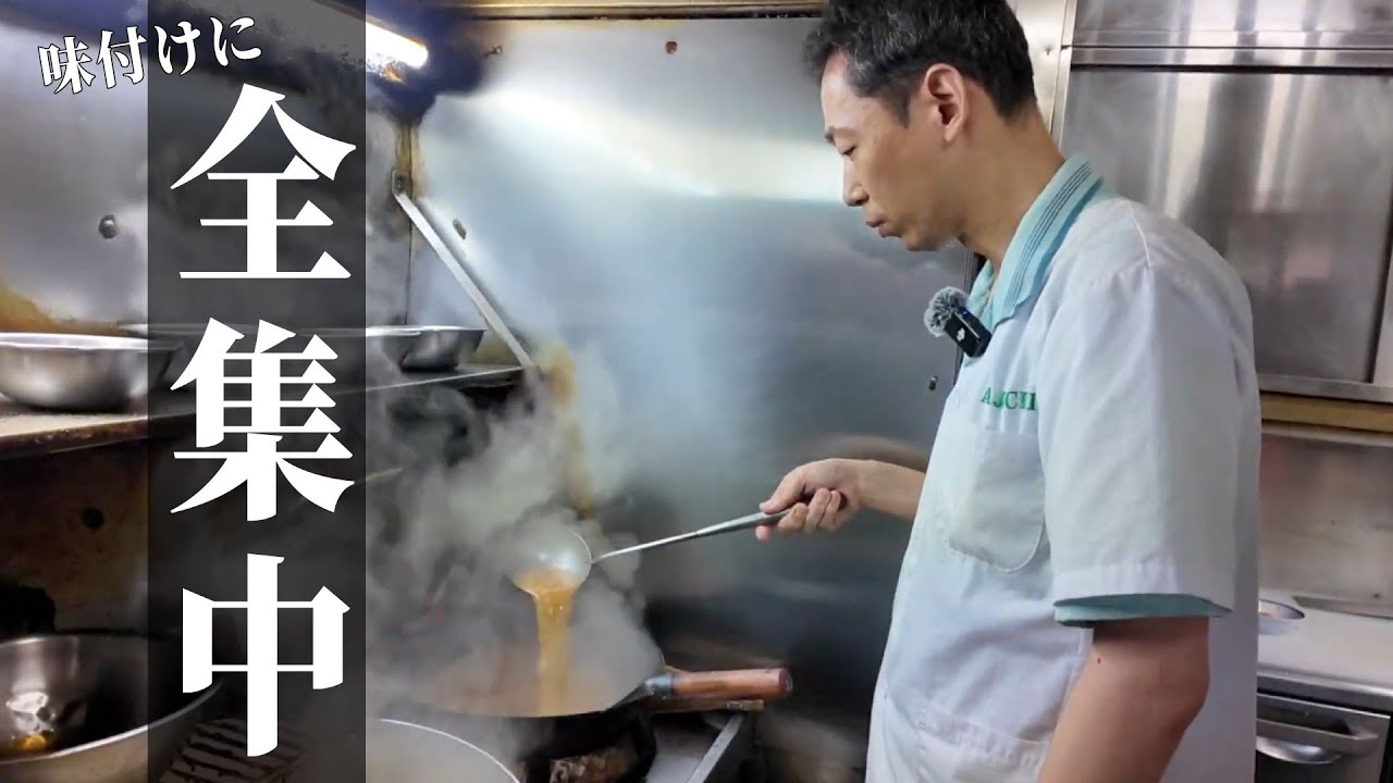 【味付けに全集中！】絶品町中華に密着！40年の時を超えて愛される老舗｜Fried Rice, Sweet and Sour Pork, Yakisoba, Osaka, Japan